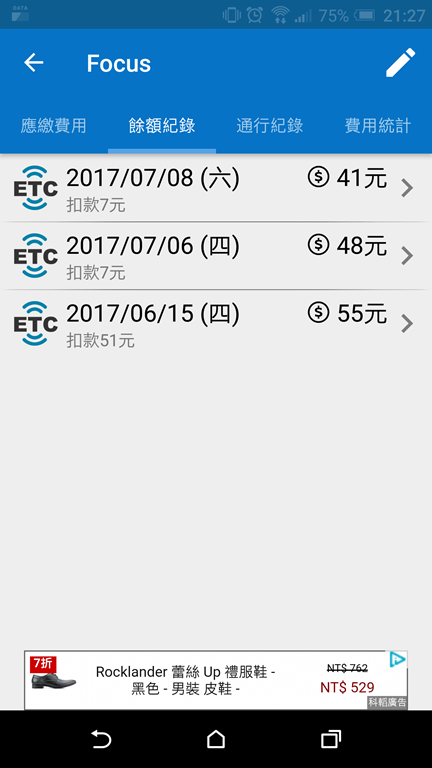 [新春好行] 別再煩惱 etag 費用有多少，馬上教你輕鬆查 - EZETC Screenshot_20180117-212702