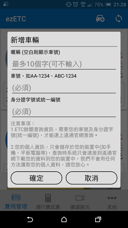 [新春好行] 別再煩惱 etag 費用有多少，馬上教你輕鬆查 - EZETC Screenshot_20180117-212843