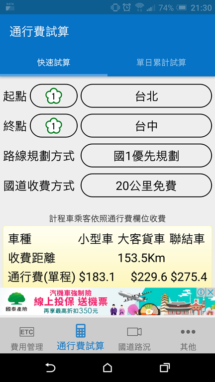 [新春好行] 別再煩惱 etag 費用有多少，馬上教你輕鬆查 - EZETC Screenshot_20180117-213049