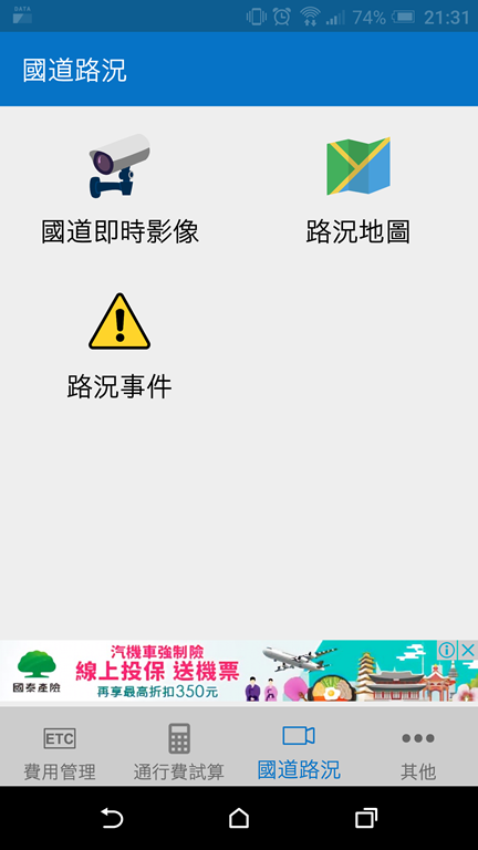 [新春好行] 別再煩惱 etag 費用有多少，馬上教你輕鬆查 - EZETC Screenshot_20180117-213125