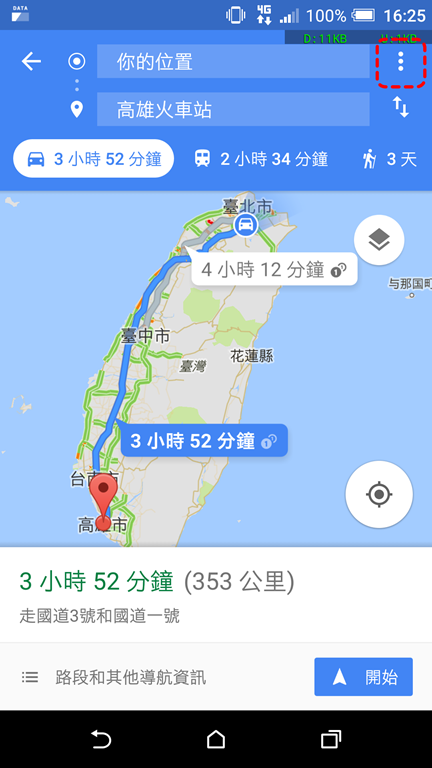 [新春好行] 新出趴趴走，Google 地圖「多點規劃」讓你怎麼走都順路 Screenshot_20180205-162559_1