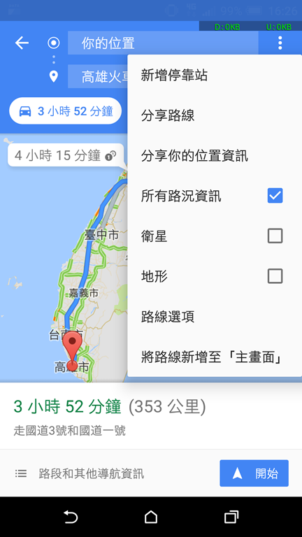 [新春好行] 新出趴趴走，Google 地圖「多點規劃」讓你怎麼走都順路 Screenshot_20180205-162655