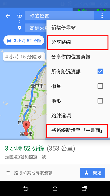 [新春好行] 新出趴趴走，Google 地圖「多點規劃」讓你怎麼走都順路 Screenshot_20180205-162655_1