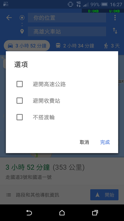 [新春好行] 新出趴趴走，Google 地圖「多點規劃」讓你怎麼走都順路 Screenshot_20180205-162703