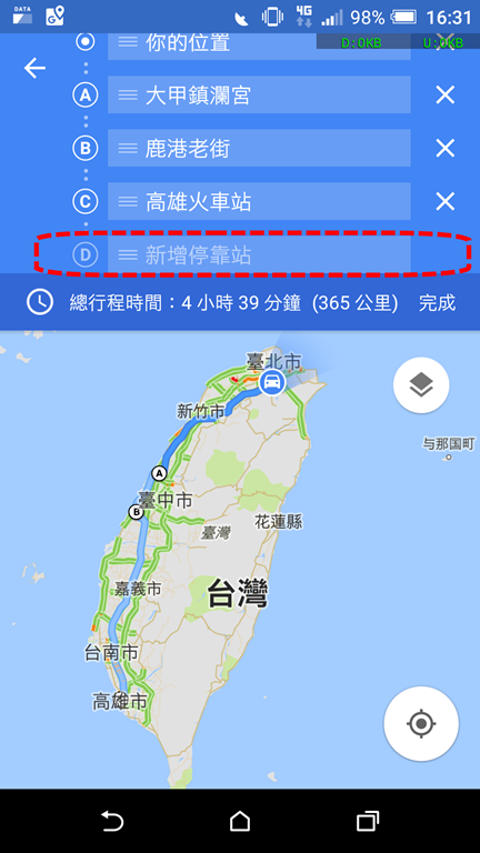 [新春好行] 新出趴趴走，Google 地圖「多點規劃」讓你怎麼走都順路 Screenshot_20180205-163111_1