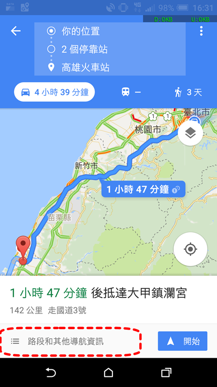 [新春好行] 新出趴趴走，Google 地圖「多點規劃」讓你怎麼走都順路 Screenshot_20180205-163123_1