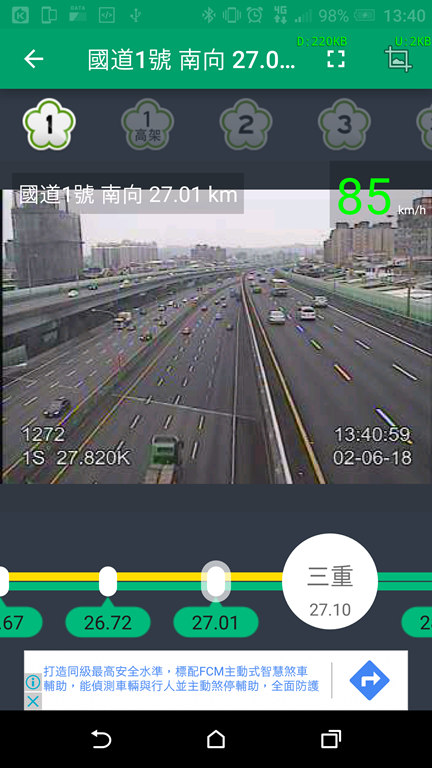 掌握即時路況，讓你沿路不塞車 Screenshot_20180206-134101