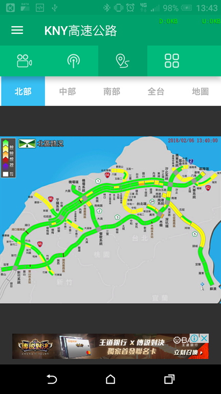 掌握即時路況，讓你沿路不塞車 Screenshot_20180206-134311