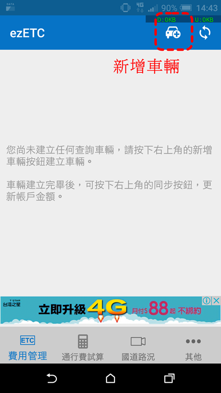 [新春好行] 別再煩惱 etag 費用有多少，馬上教你輕鬆查 - EZETC Screenshot_20180208-144355_1