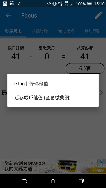 [新春好行] 別再煩惱 etag 費用有多少，馬上教你輕鬆查 - EZETC Screenshot_20180208-151052