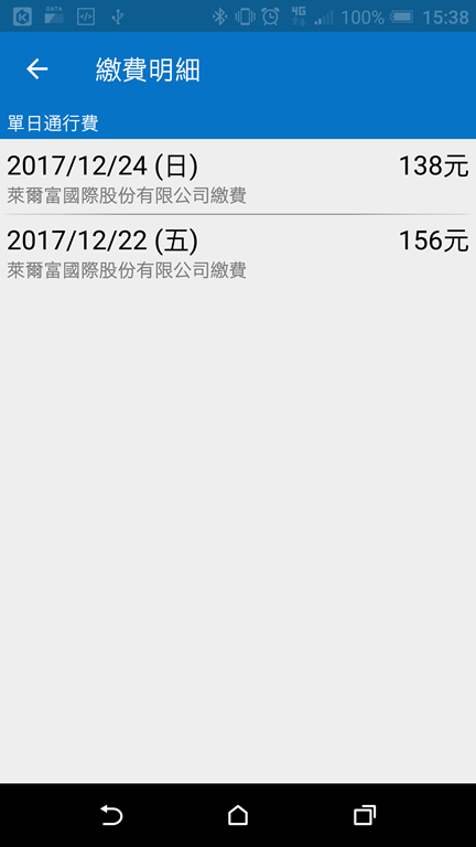 [新春好行] 別再煩惱 etag 費用有多少，馬上教你輕鬆查 - EZETC Screenshot_20180208-153809