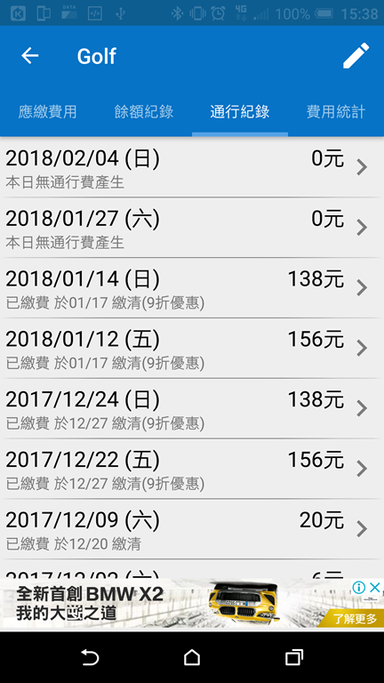 [新春好行] 別再煩惱 etag 費用有多少，馬上教你輕鬆查 - EZETC Screenshot_20180208-153824