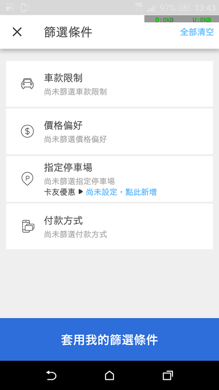 [新春好行] 節省找停車位的時間，開車必備工具 Screenshot_20180212-134320