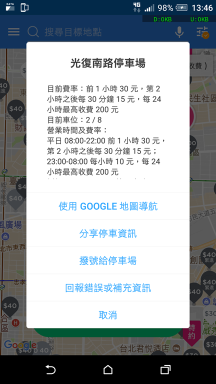 [新春好行] 節省找停車位的時間，開車必備工具 Screenshot_20180212-134629