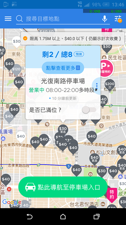 [新春好行] 節省找停車位的時間，開車必備工具 Screenshot_20180212-134635