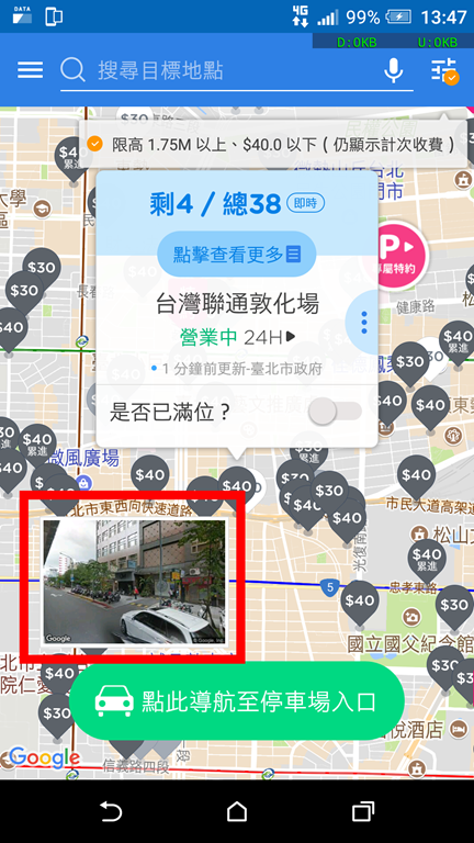 [新春好行] 節省找停車位的時間，開車必備工具 Screenshot_20180212-134745_1