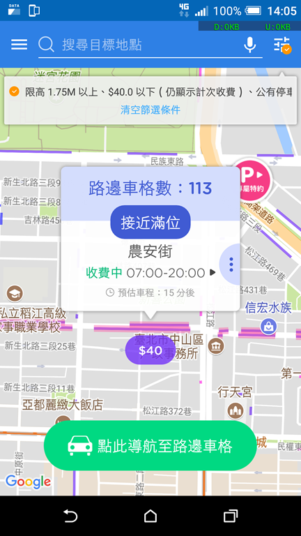 [新春好行] 節省找停車位的時間，開車必備工具 Screenshot_20180212-140535