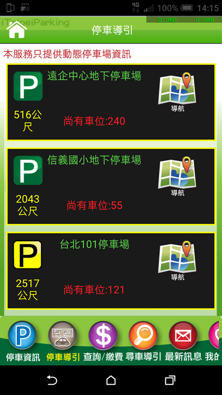 [新春好行] 節省找停車位的時間，開車必備工具 Screenshot_20180212-141553