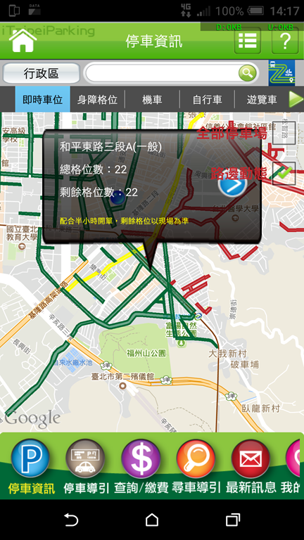 [新春好行] 節省找停車位的時間，開車必備工具 Screenshot_20180212-141740