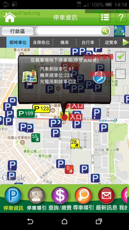 [新春好行] 節省找停車位的時間，開車必備工具 Screenshot_20180212-141836