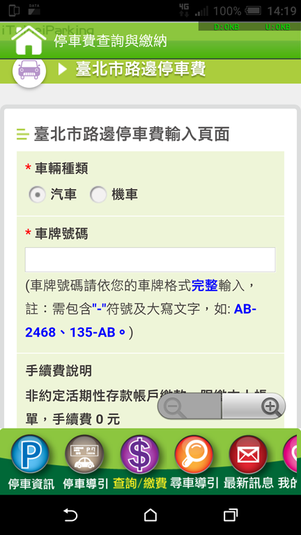 [新春好行] 節省找停車位的時間，開車必備工具 Screenshot_20180212-141928