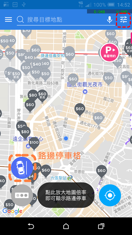 [新春好行] 節省找停車位的時間，開車必備工具 Screenshot_20180212-145214_1