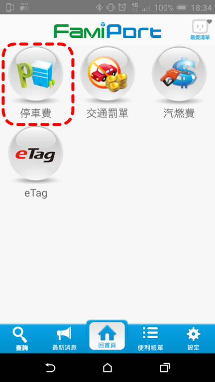 [新春好行] 節省找停車位的時間，開車必備工具 Screenshot_20180212-183442_1