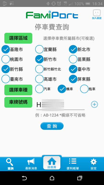 [新春好行] 節省找停車位的時間，開車必備工具 Screenshot_20180212-183459_1