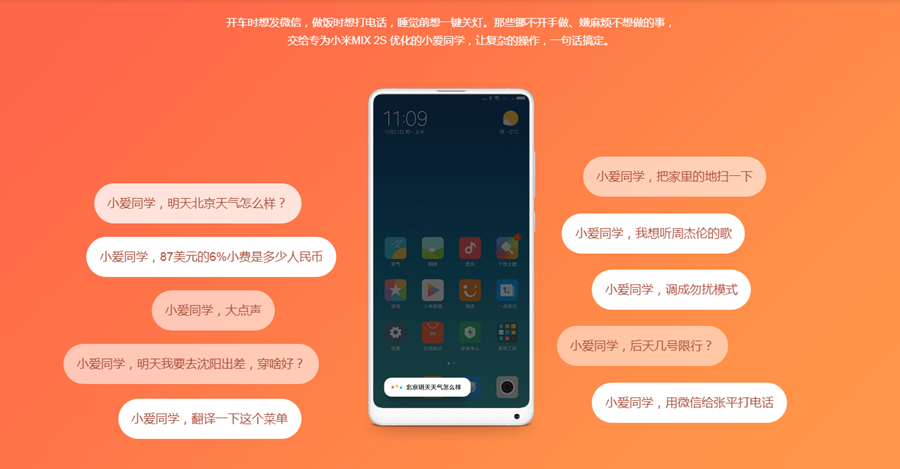 小米 MIX 2S 雙鏡頭旗艦手機發表，拍照可比 iPhone X %E6%96%B0%E5%9C%96%E7%89%87-1-1