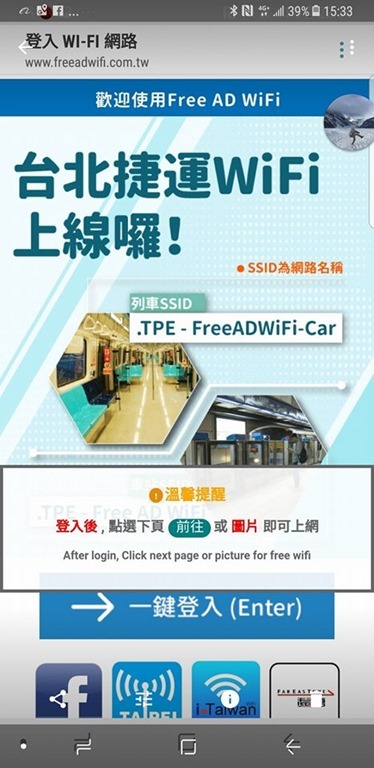 北捷列車免費不斷線 WIFI，想省流量就要用！ MRT_WiFi_01