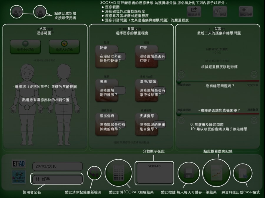 你的異位性皮膚炎多嚴重？ 自己動手評估一下吧！ Screenshot_20180320-185914