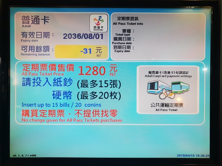 悠遊卡 30 日定期票來了！北捷、雙北公車吃到飽 (含購買教學) 20180415_193027