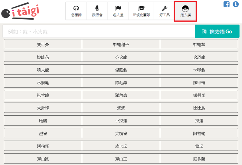 老鷹台語怎麼念？「itaigi 愛台語」台語字詞發音網站輕鬆查詢各種詞彙念法 Image-006