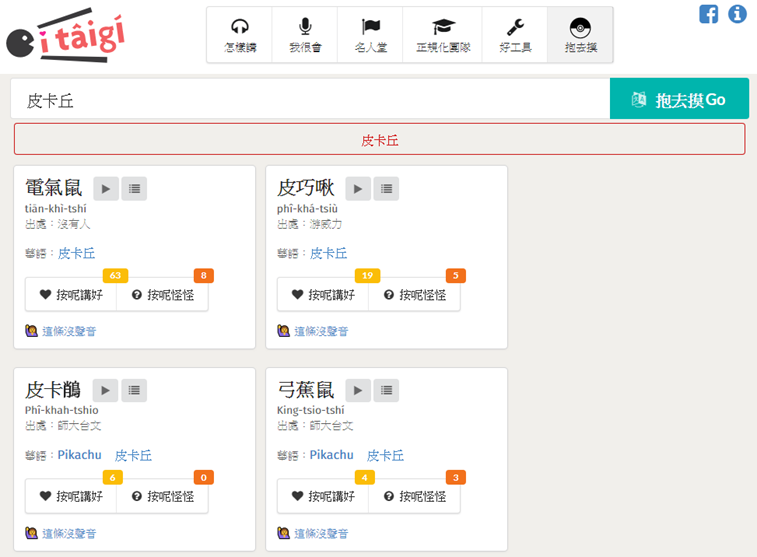 老鷹台語怎麼念？「itaigi 愛台語」台語字詞發音網站輕鬆查詢各種詞彙念法 Image-007