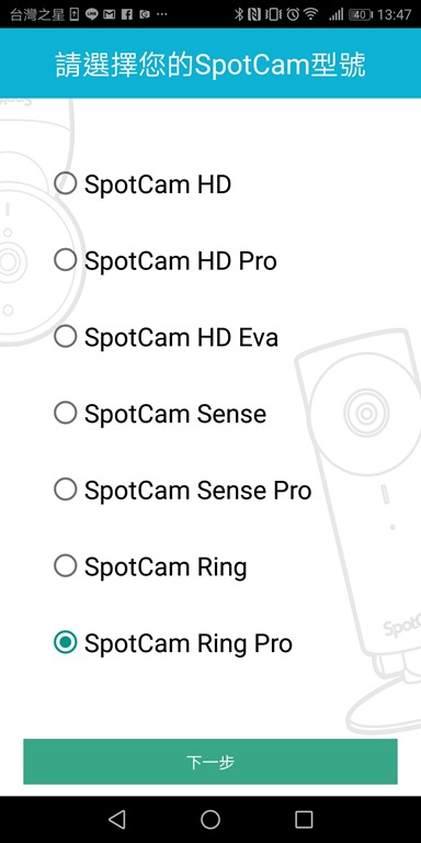 SpotCam Ring Pro 無線智慧視訊門鈴評測，不在家也能跟拜訪者視訊對話 Screenshot_20180204-134716