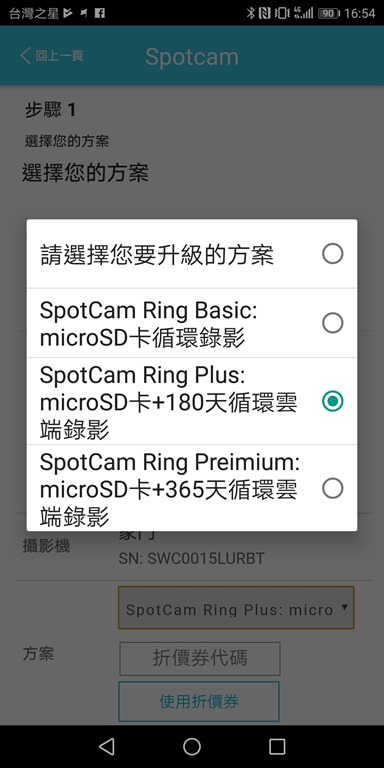 SpotCam Ring Pro 無線智慧視訊門鈴評測，不在家也能跟拜訪者視訊對話 Screenshot_20180213-165416