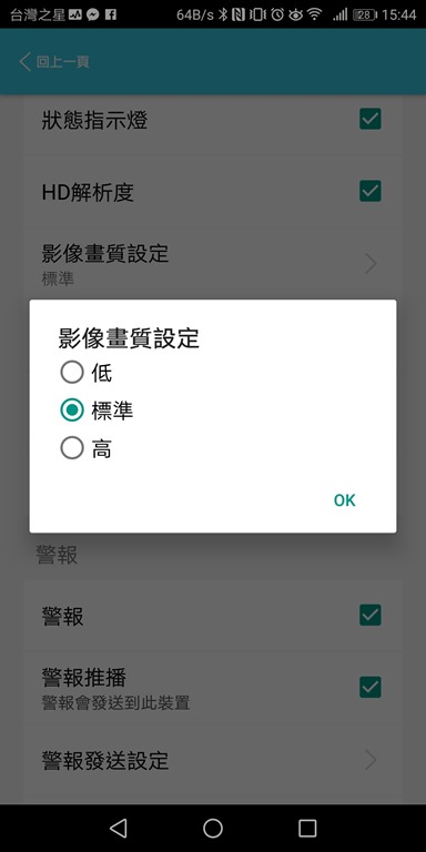 SpotCam Ring Pro 無線智慧視訊門鈴評測，不在家也能跟拜訪者視訊對話 Screenshot_20180319-154440