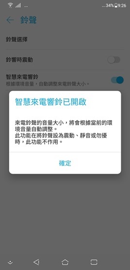 ZenFone 5 開箱評測，導入 AI 人工智慧越拍越懂你，萬元出頭就能入手 Screenshot_20180411-092645-029