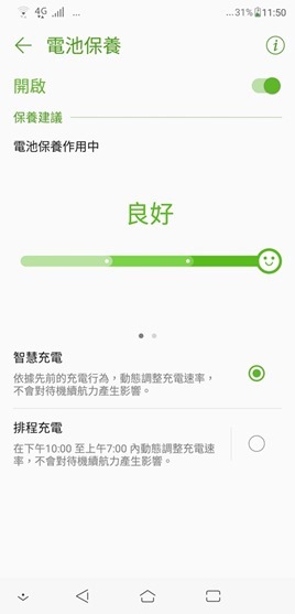 ZenFone 5 開箱評測，導入 AI 人工智慧越拍越懂你，萬元出頭就能入手 Screenshot_20180411-115009-033