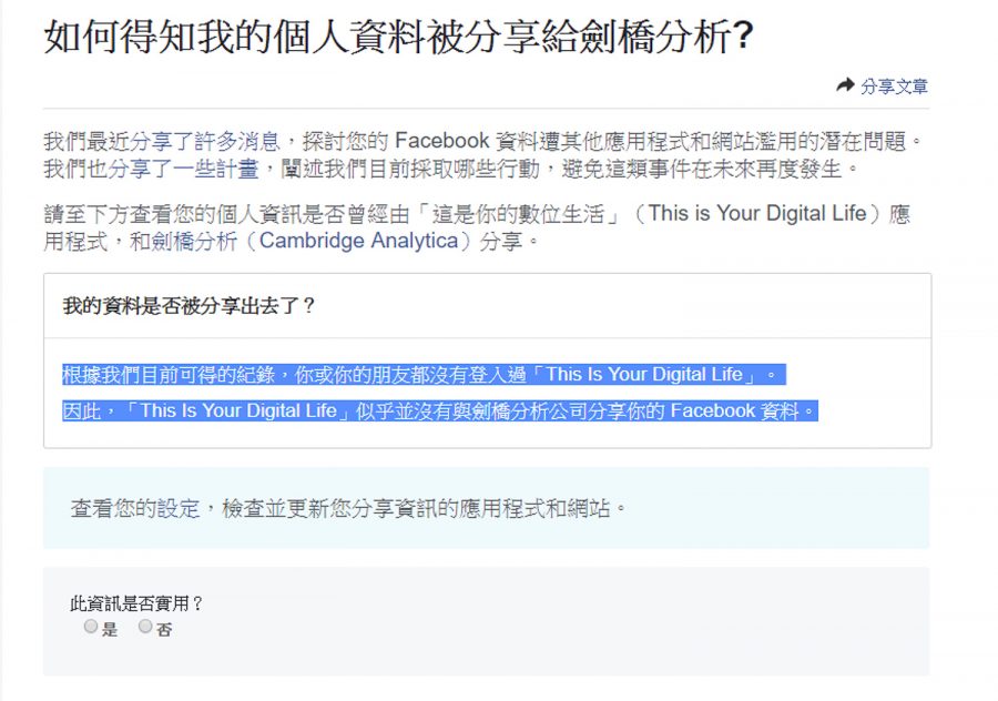 你的個資被洩漏了嗎？Facebook 官方工具讓你秒查 螢幕擷取畫面-5-900x632