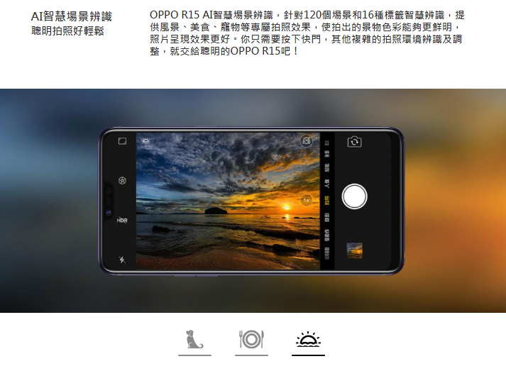 炫彩漸層美背、AI 智慧拍照，OPPO R15 肯定會讓人多看一眼 場景