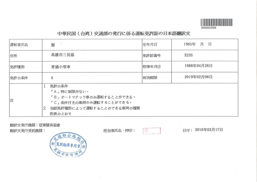 日本自駕如何申請與自駕相關注意事項 %E6%97%A5%E6%96%87%E8%AD%AF%E6%9C%AC%E6%AD%A3%E9%9D%A2