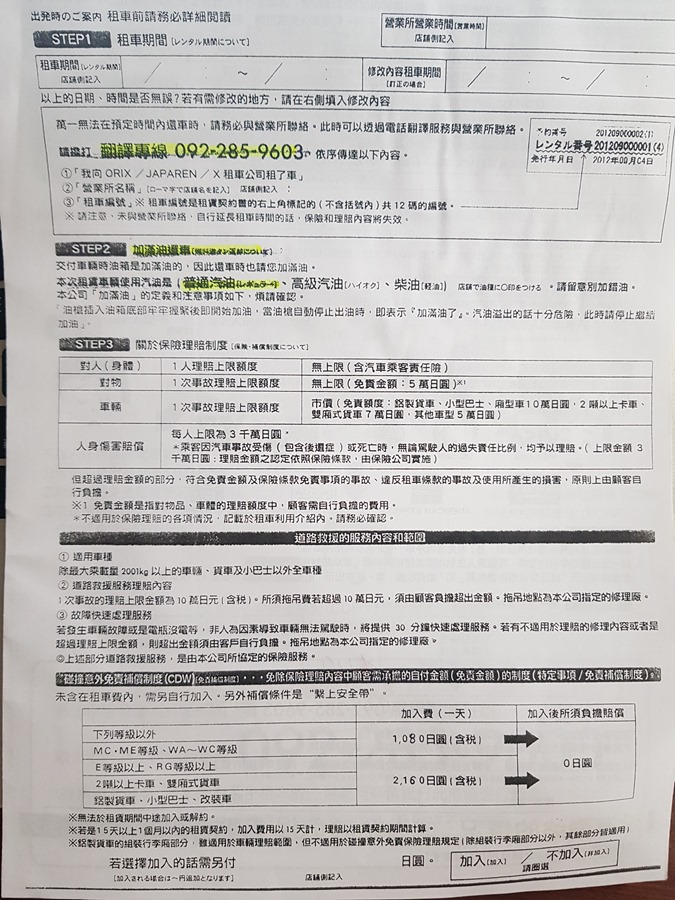 日本自駕如何申請與自駕相關注意事項 20180430_144846