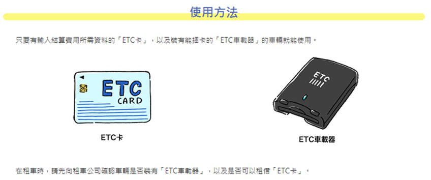 日本自駕如何申請與自駕相關注意事項 ETC