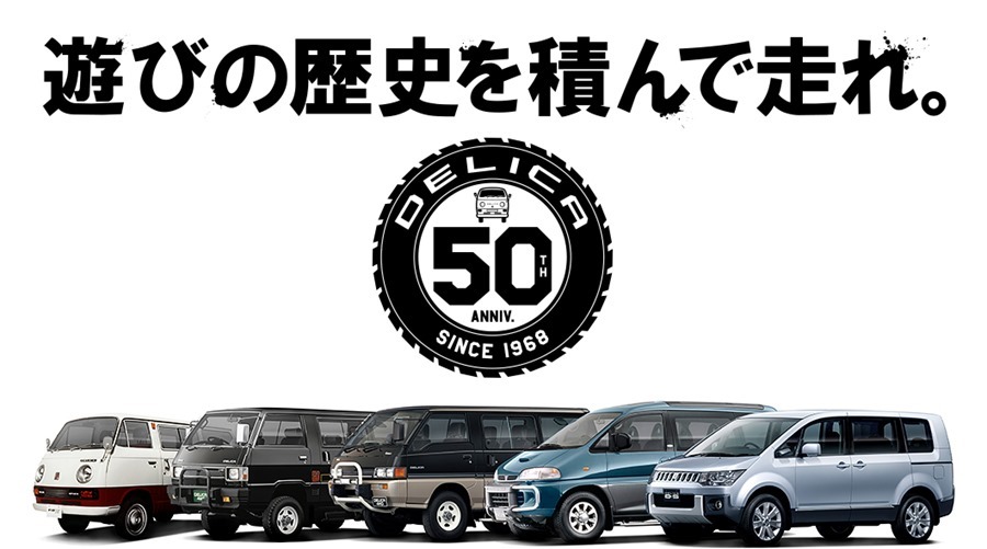 三菱得利卡 Delica，大家熟悉的商用車 delica_series