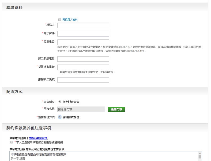 最後一天！中華電信 299/499 方案線上申請教學 (新辦/續約/NP) new_5