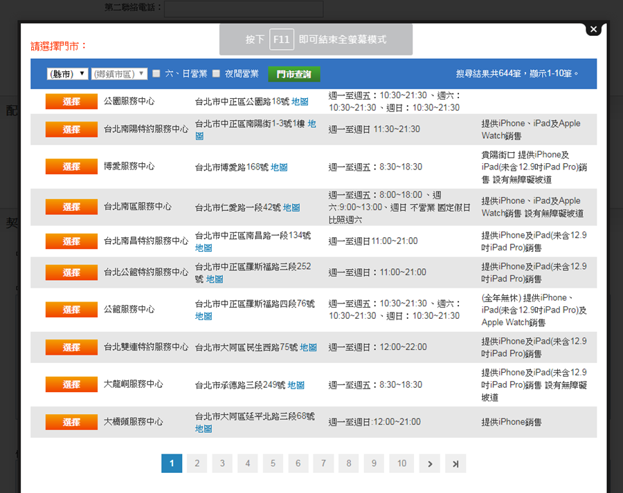 最後一天！中華電信 299/499 方案線上申請教學 (新辦/續約/NP) new_7