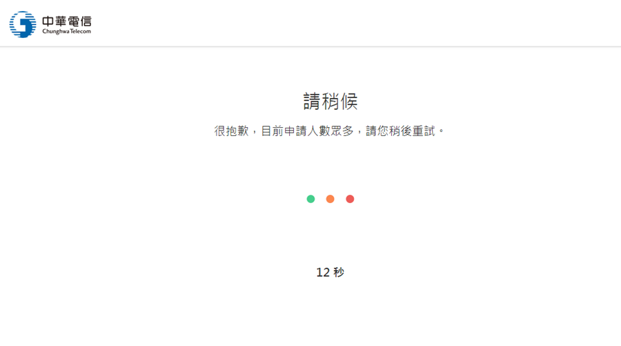 最後一天！中華電信 299/499 方案線上申請教學 (新辦/續約/NP) waiting