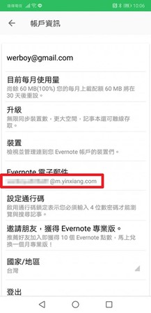 Evernote App出大包，登入導向大陸印象筆記伺服器，筆記全看不見 34200999_10213554844839563_482063250947571712_n