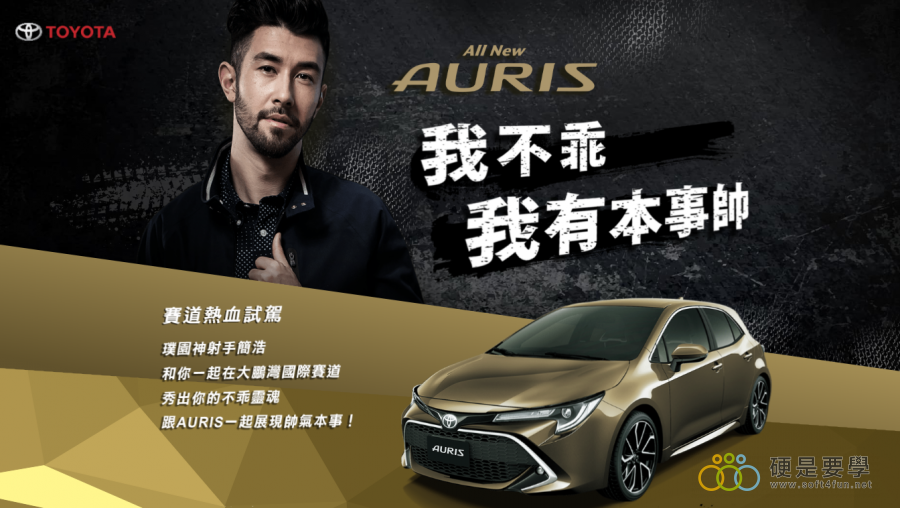 日系中型掀背車重炮手 Toyota Auris 規格流出 AurisAD-900x508